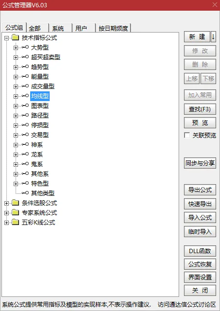 公式管理器与新建公式教程截图2