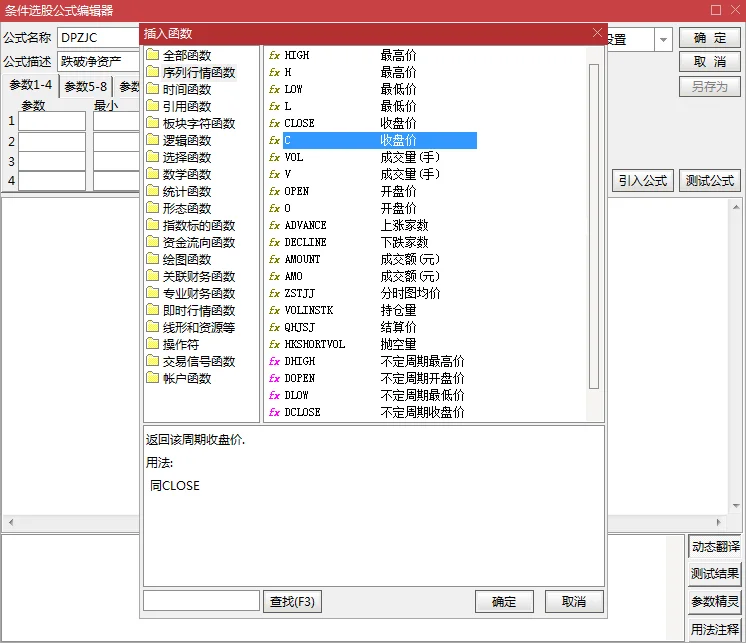 条件选股公式：跌破净资产教程截图2