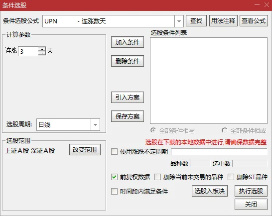 条件选股公式教程截图1