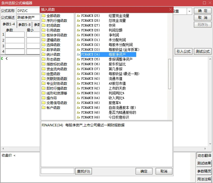 条件选股公式：跌破净资产教程截图4
