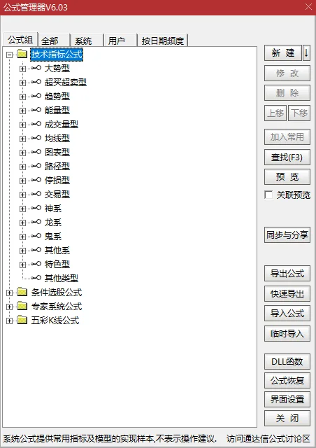 公式的分类教程截图1