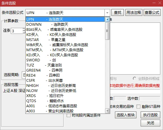 条件选股公式：跌破净资产教程截图6